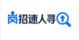 岗招速人寻
